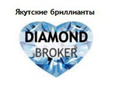 Diamond Broker   