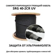    SRG 40-2cr UV  UF-       40 / (  